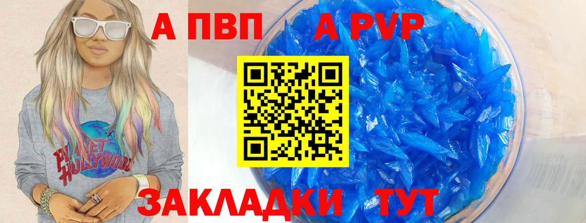 Ярославль  А ПВП  APVP Соль  Alpha-PVP Crystall  Вход с VPN  A-PVP крисы CK 
