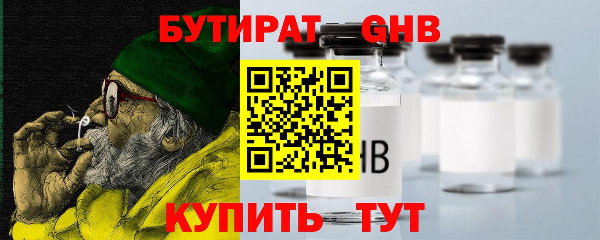 Ярославль  БУТИРАТ  Вход с VPN  БУТИРАТ BDO 