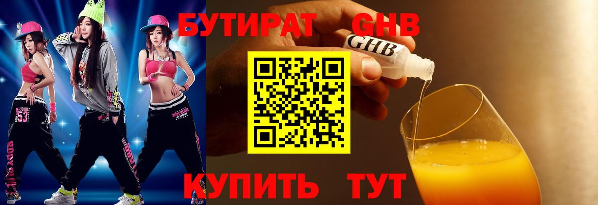 Бутират бутик Ярославль