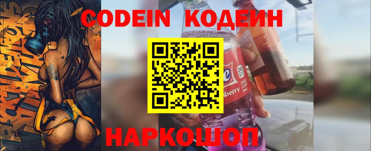 Кодеиновый сироп Lean напиток Lean (лин) Ярославль