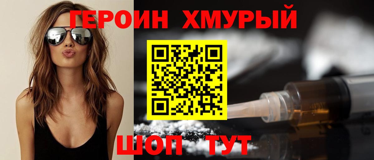 ГЕРОИН герыч Ярославль