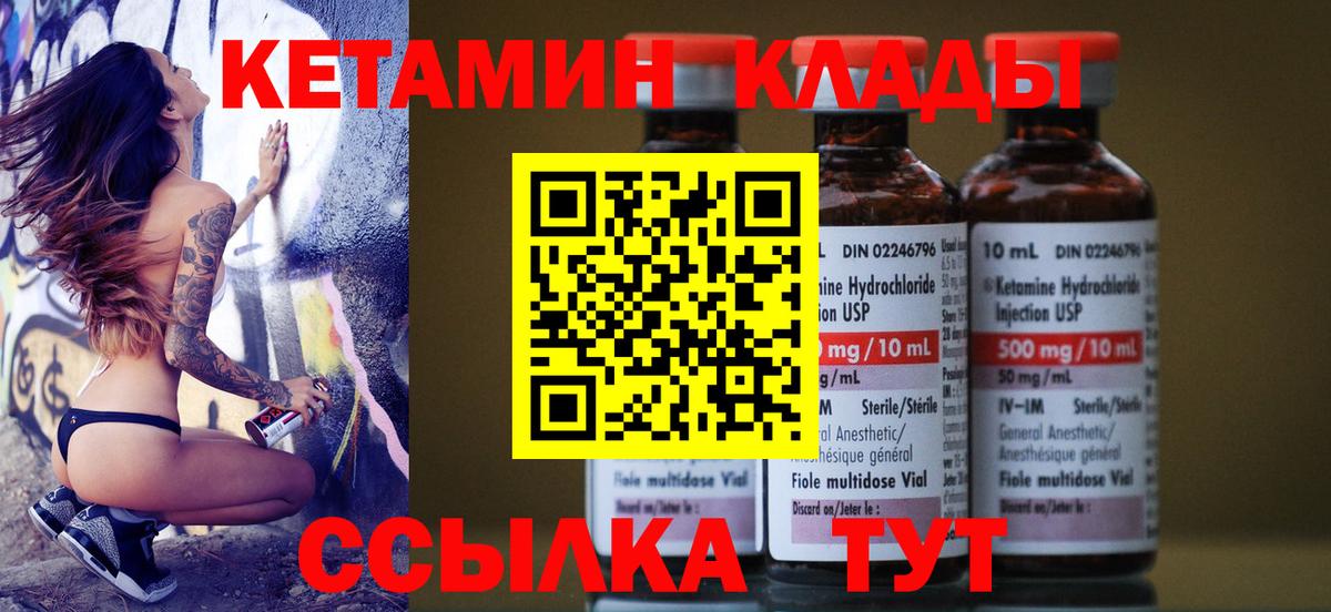 Кетамин ketamine Ярославль