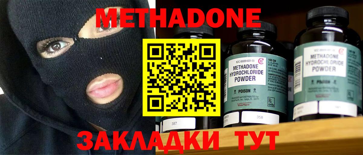 Метадон белоснежный  Метадон VHQ  Вход с VPN  Ярославль 