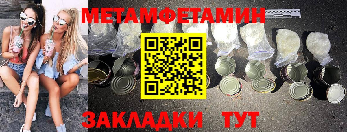 МЕТАМФЕТАМИН кристалл Ярославль